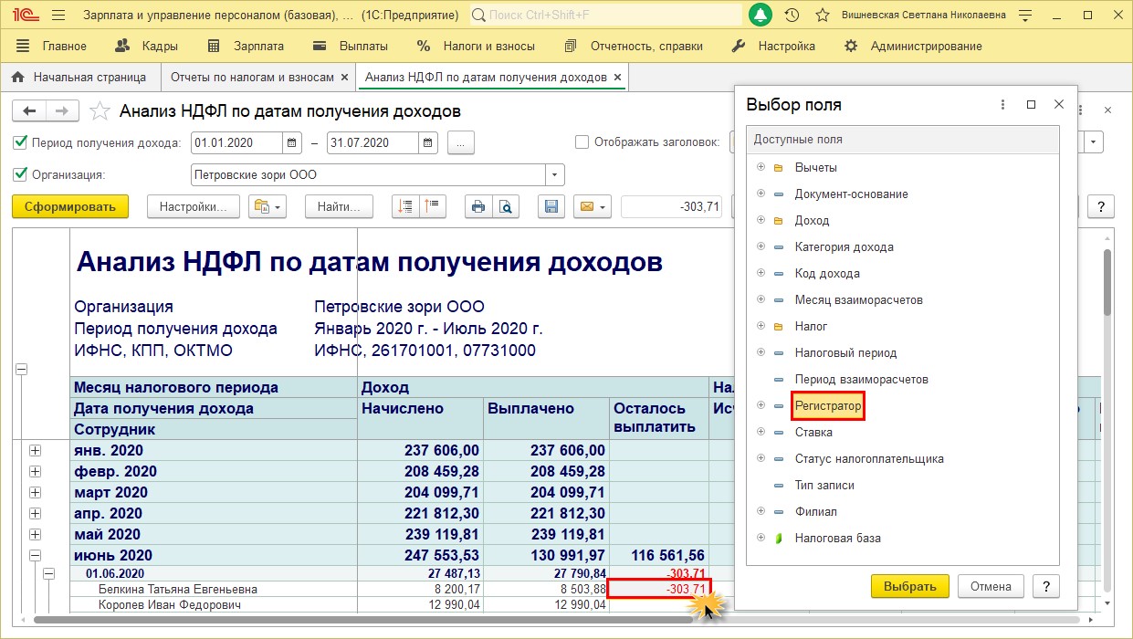 Перерасчеты в 6-НДФЛ: отзыв из отпуска в месяце, следующем за отчетным, в 1С:  ЗУП ред. 3.1 – Учет без забот